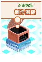 梦幻蛋糕店蛋糕
