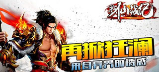 《灵域戮仙》更名《戮仙战纪》 新版本开启心法系统