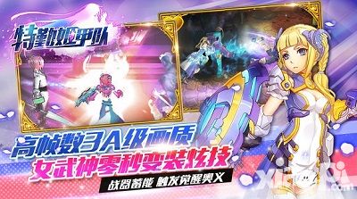 特勤姬甲队人物