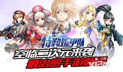 特勤姬甲队风格