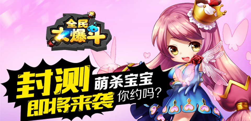 萌妹都到碗里来 《全民大爆斗》高颜值时装曝光