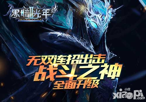 黑暗光年2手游