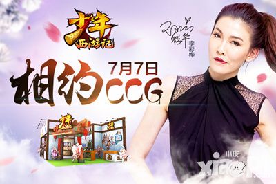 少年西游记手游