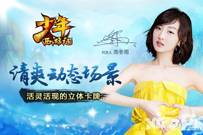 少年西游记公测
