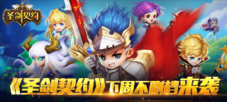 终极测试圆满 《圣剑契约》不删档即将来袭