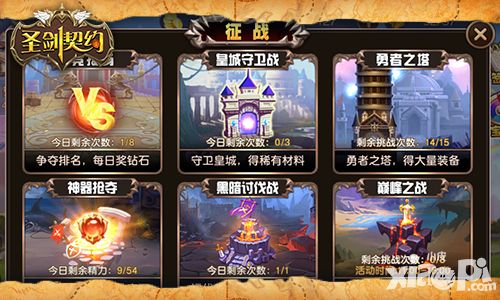 圣剑契约攻略