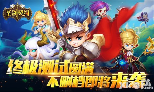 圣剑契约玩法
