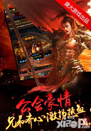 《传世挂机》公会一周年 兄弟齐心激扬热血