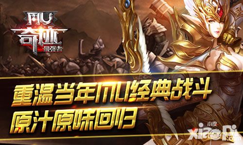 奇迹MU:最强者玩法