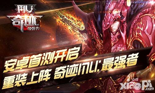 奇迹MU:最强者玩法