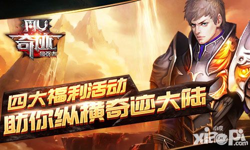 奇迹MU:最强者首测