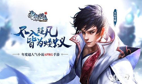 《雪鹰领主》iOS版本7.12上线 起点大神再助阵