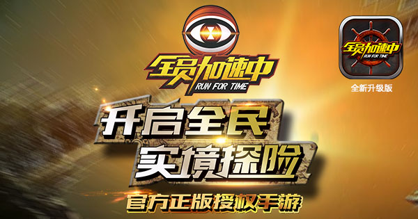 综艺IP的娱乐化浪潮 游龙牵手芒果互娱打造《全员加速中》