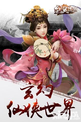 剑灵江湖攻略