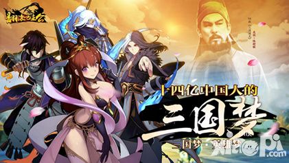 陆树铭大力推荐 《翻滚吧主公》iOS今日火爆开启