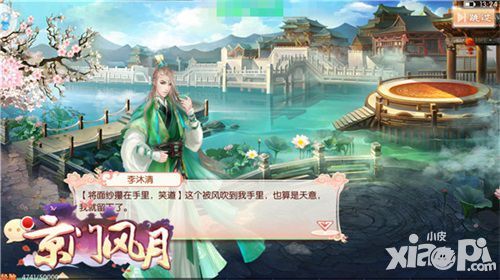 京门风月手游