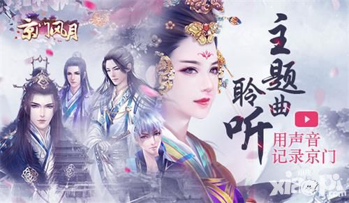 京门风月玩法
