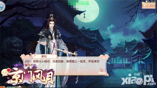 京门风月手游