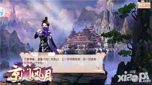 京门风月手游