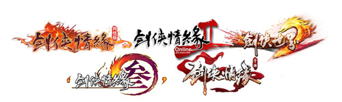 剑侠情缘内容
