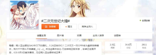 《刀剑神域黑衣剑士》再次打破次元壁 承包时尚星秀封面
