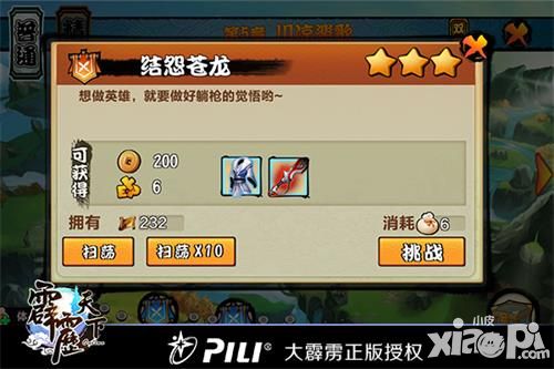 霹雳天下人物