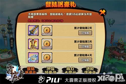 霹雳天下攻略
