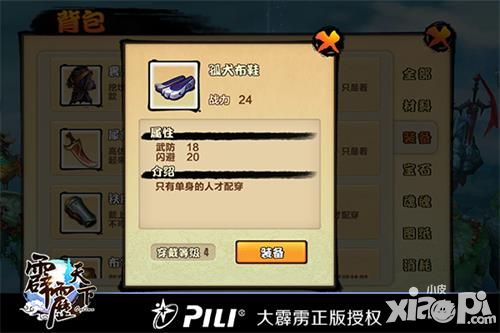 霹雳天下攻略