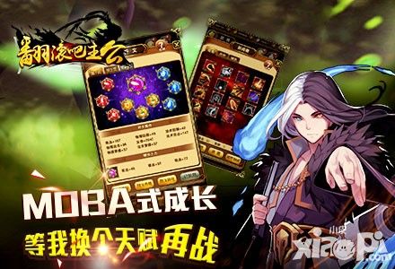 竖屏MOBA式RPG手游大作 《翻滚吧主公》邀你iOS一战