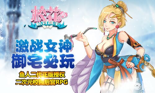 校花的贴身高手攻略