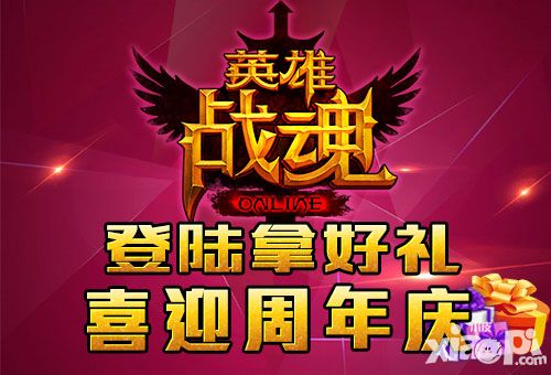 英雄战魂福利