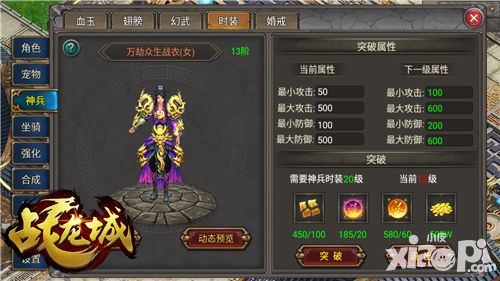 战龙城攻略