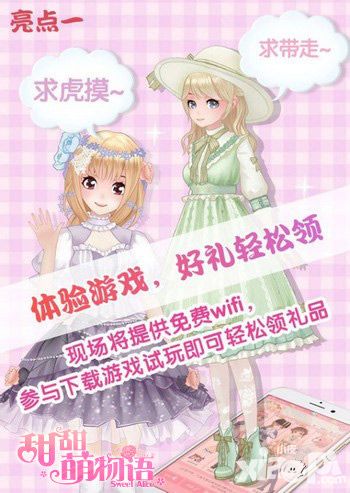 甜甜萌物语内容