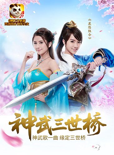 神武2手游全新主题曲 神武三世桥今日发布