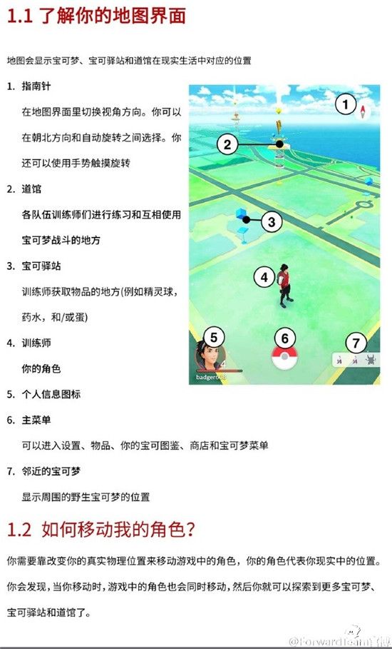 精灵宝可梦GO新手指引 游戏玩法介绍