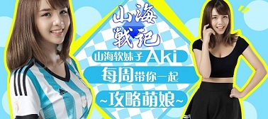 山海战记玩法