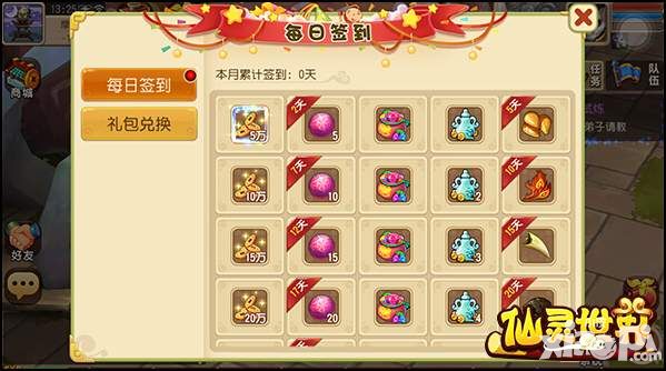 仙灵世界新手入门签到功能简介