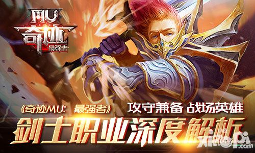 奇迹MU:最强者玩法