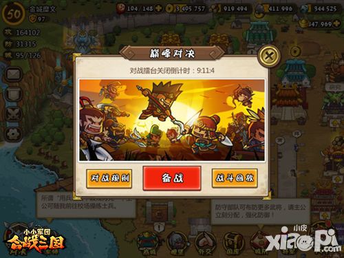 合战三国风格