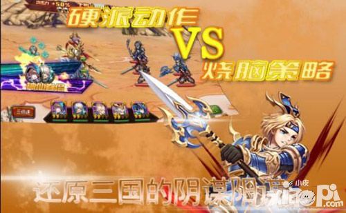 动作策略手游《三国论剑》登陆iOS平台