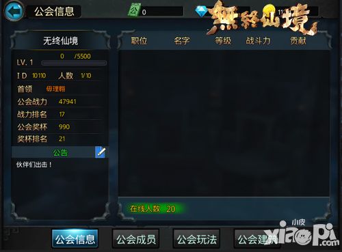 无终仙境玩法