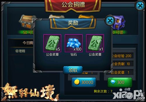 无终仙境内容