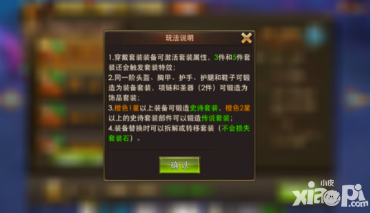 《永恒纪元》套装系统介绍