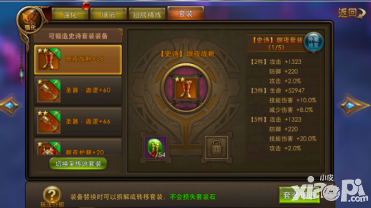 永恒纪元套装系统介绍