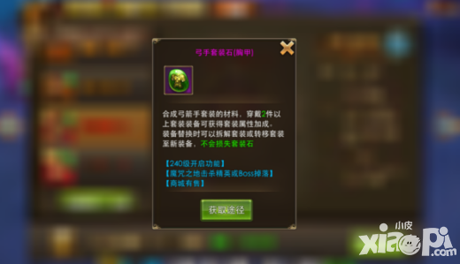永恒纪元套装系统介绍
