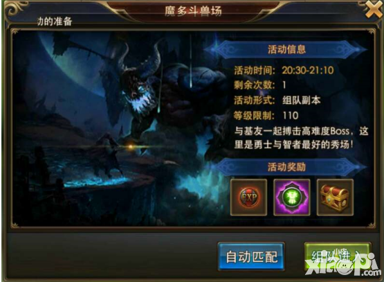 《永恒纪元》游戏玩法简介之魔多斗兽场