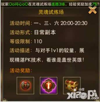《永恒纪元》玩法深度解读之灵魂试炼场