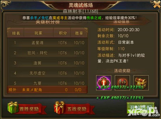 永恒纪元玩法深度解读之灵魂试炼场