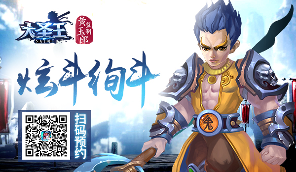 炫斗绚斗 《大圣王》手游战斗画面表现惊艳