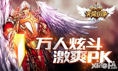 无限纷争玩法